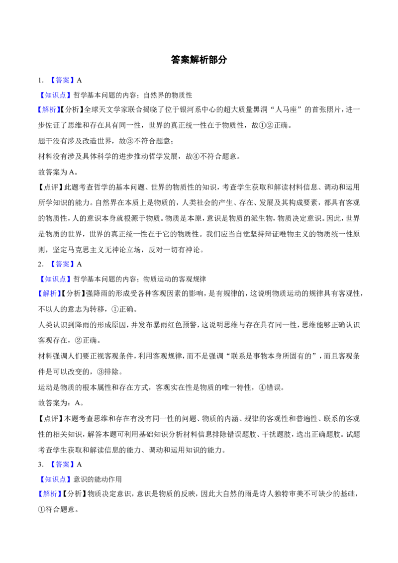 必修4第二课探究世界的本质一轮复习精练（含答案+解析）_8.2025政治总复习_2025年新高考资料_一轮复习_备考2025新高考政治一轮复习精练（含答案+解析）