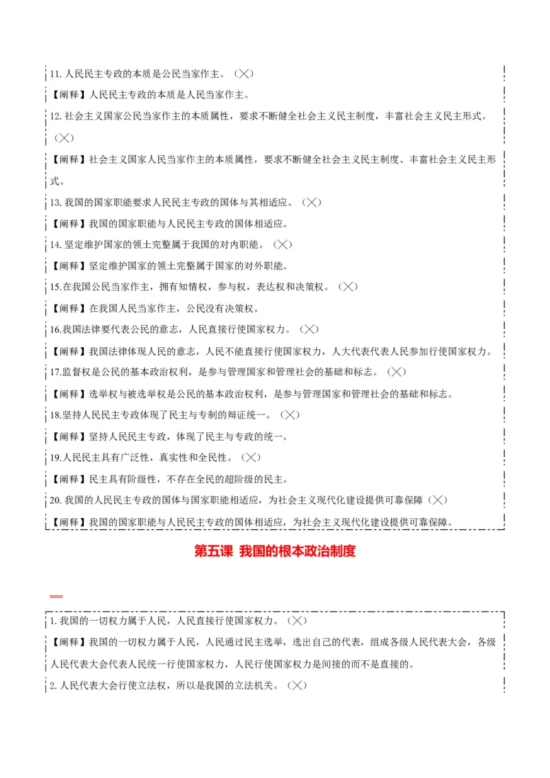 必修三《政治与法治》易混易错-上好课2025年高考政治一轮复习知识清单_8.2025政治总复习_2025年新高考资料_一轮复习_2025年高考政治一轮复习知识清单