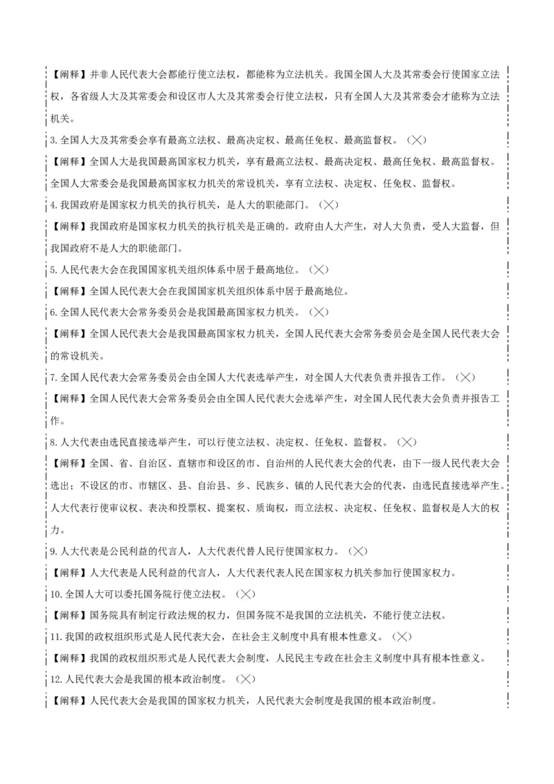 必修三《政治与法治》易混易错-上好课2025年高考政治一轮复习知识清单_8.2025政治总复习_2025年新高考资料_一轮复习_2025年高考政治一轮复习知识清单