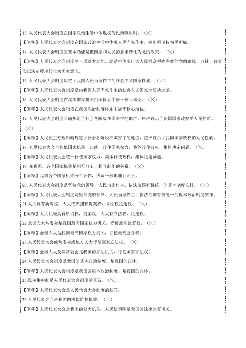 必修三《政治与法治》易混易错-上好课2025年高考政治一轮复习知识清单_8.2025政治总复习_2025年新高考资料_一轮复习_2025年高考政治一轮复习知识清单