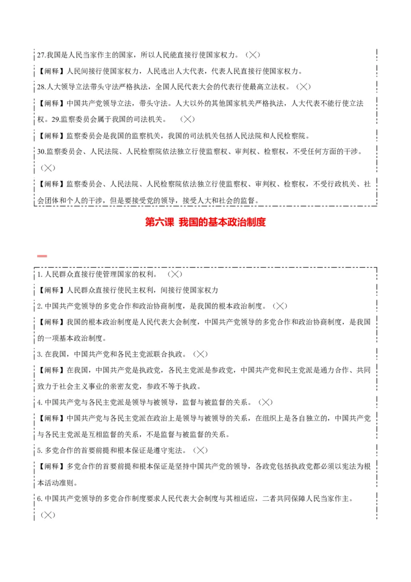 必修三《政治与法治》易混易错-上好课2025年高考政治一轮复习知识清单_8.2025政治总复习_2025年新高考资料_一轮复习_2025年高考政治一轮复习知识清单
