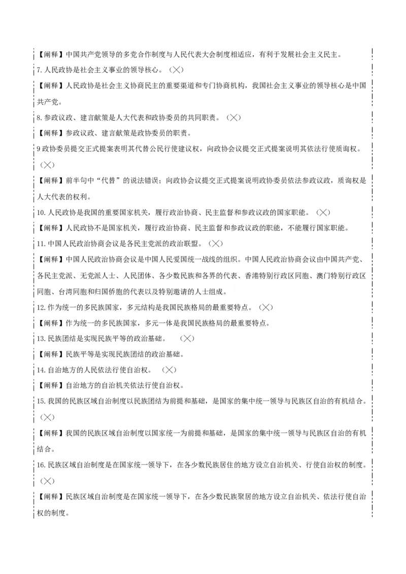 必修三《政治与法治》易混易错-上好课2025年高考政治一轮复习知识清单_8.2025政治总复习_2025年新高考资料_一轮复习_2025年高考政治一轮复习知识清单