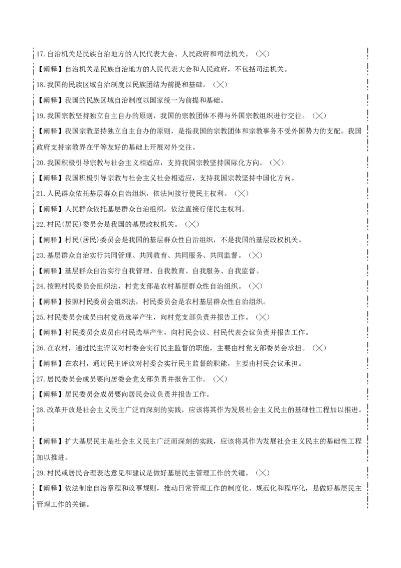 必修三《政治与法治》易混易错-上好课2025年高考政治一轮复习知识清单_8.2025政治总复习_2025年新高考资料_一轮复习_2025年高考政治一轮复习知识清单