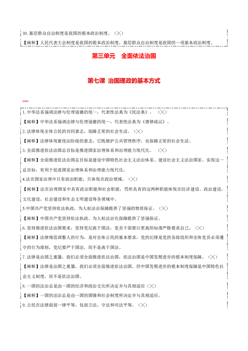 必修三《政治与法治》易混易错-上好课2025年高考政治一轮复习知识清单_8.2025政治总复习_2025年新高考资料_一轮复习_2025年高考政治一轮复习知识清单