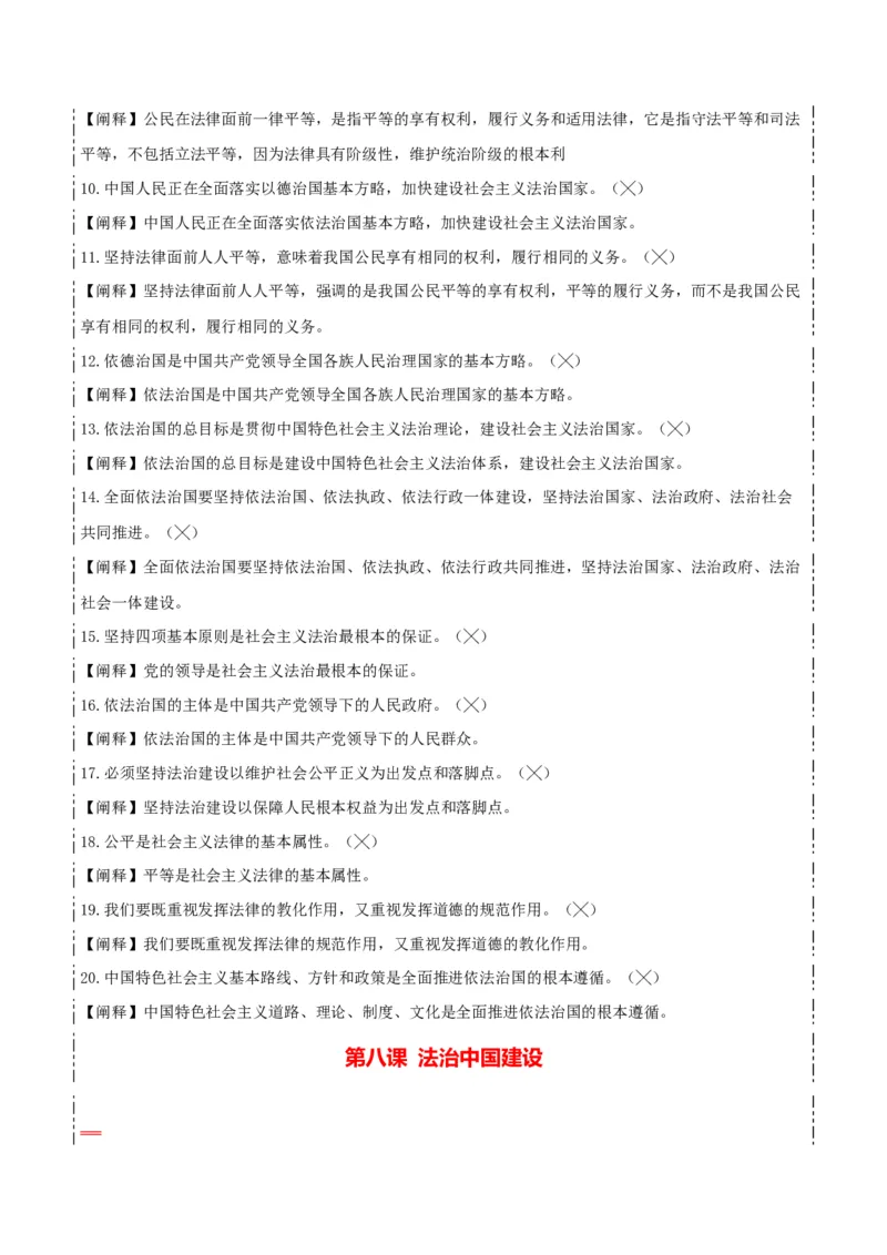 必修三《政治与法治》易混易错-上好课2025年高考政治一轮复习知识清单_8.2025政治总复习_2025年新高考资料_一轮复习_2025年高考政治一轮复习知识清单