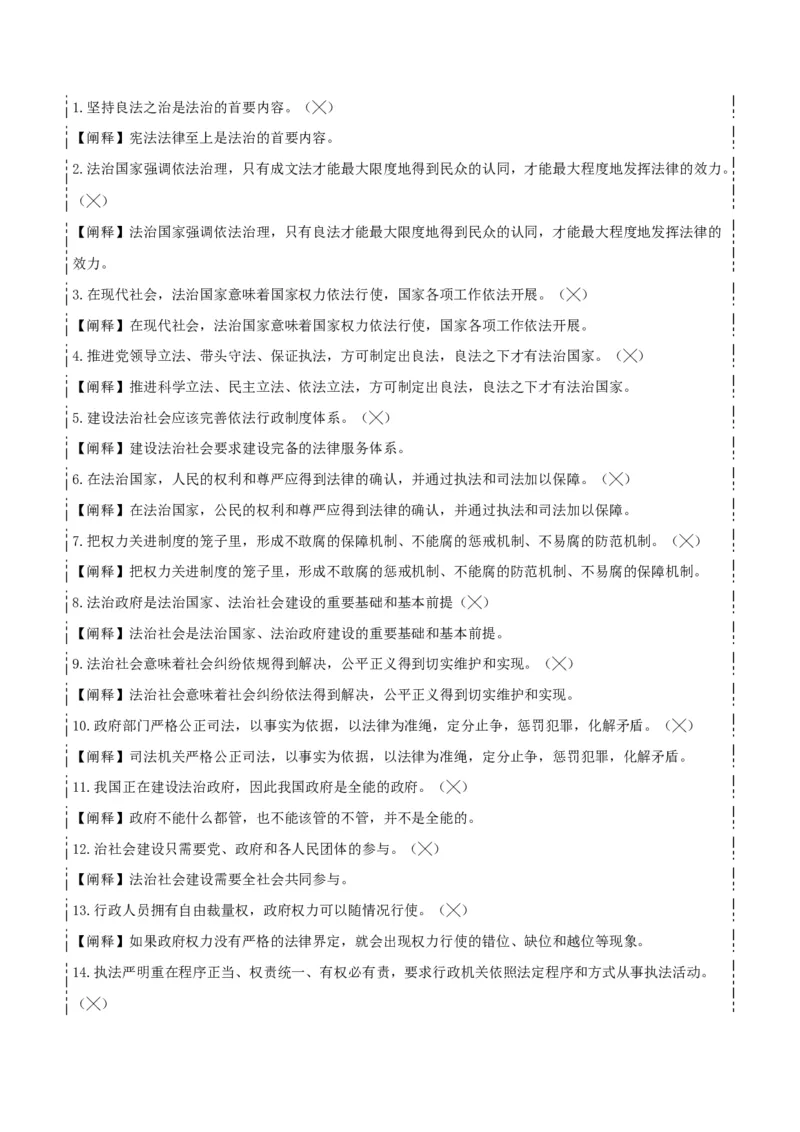 必修三《政治与法治》易混易错-上好课2025年高考政治一轮复习知识清单_8.2025政治总复习_2025年新高考资料_一轮复习_2025年高考政治一轮复习知识清单