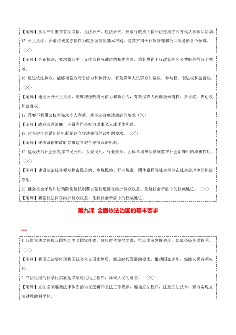 必修三《政治与法治》易混易错-上好课2025年高考政治一轮复习知识清单_8.2025政治总复习_2025年新高考资料_一轮复习_2025年高考政治一轮复习知识清单