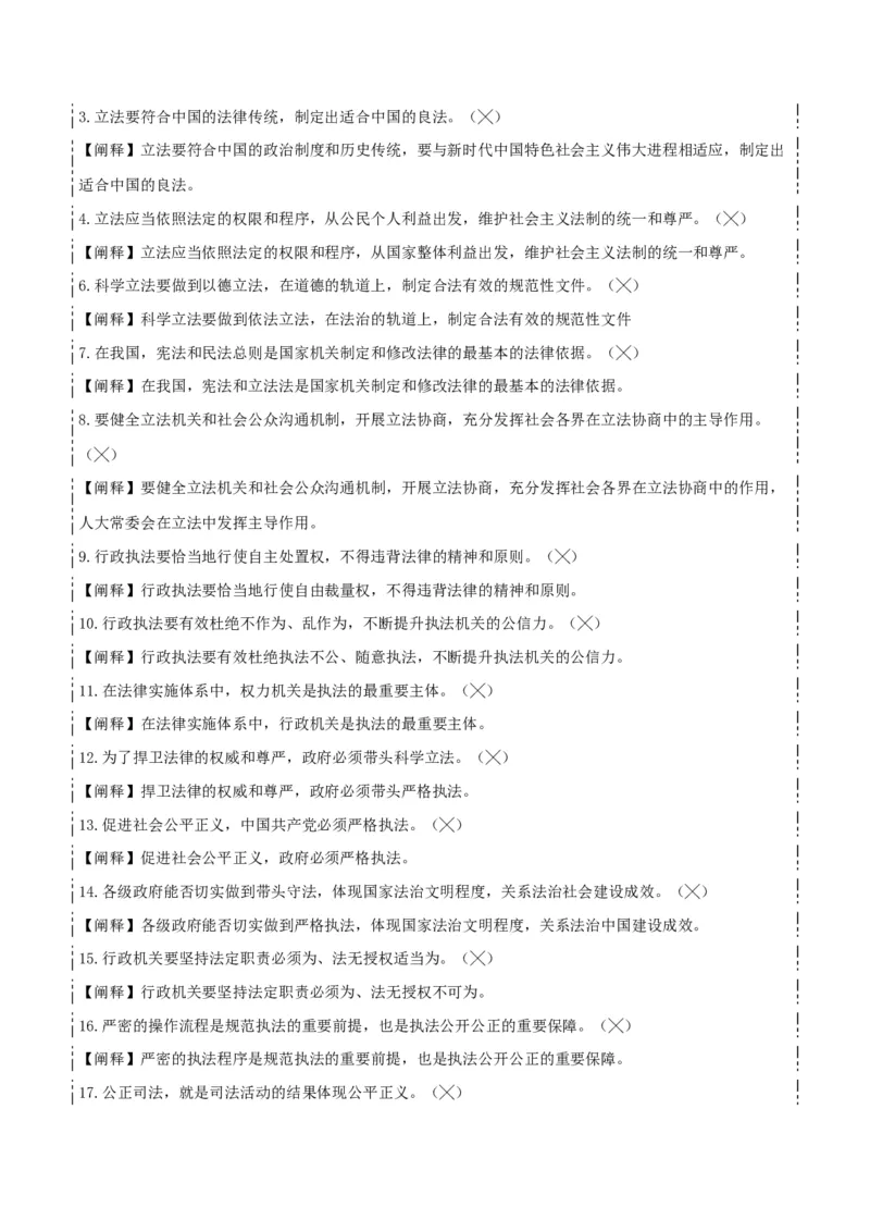 必修三《政治与法治》易混易错-上好课2025年高考政治一轮复习知识清单_8.2025政治总复习_2025年新高考资料_一轮复习_2025年高考政治一轮复习知识清单