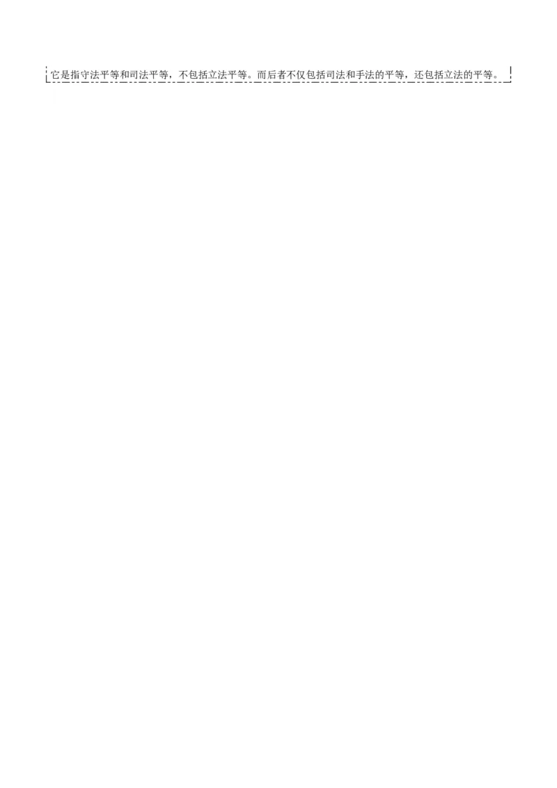 必修三《政治与法治》易混易错-上好课2025年高考政治一轮复习知识清单_8.2025政治总复习_2025年新高考资料_一轮复习_2025年高考政治一轮复习知识清单
