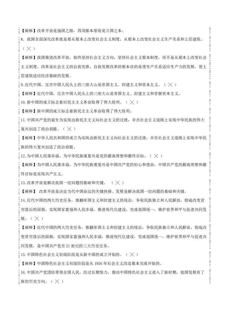 必修三《政治与法治》易混易错-上好课2025年高考政治一轮复习知识清单_8.2025政治总复习_2025年新高考资料_一轮复习_2025年高考政治一轮复习知识清单