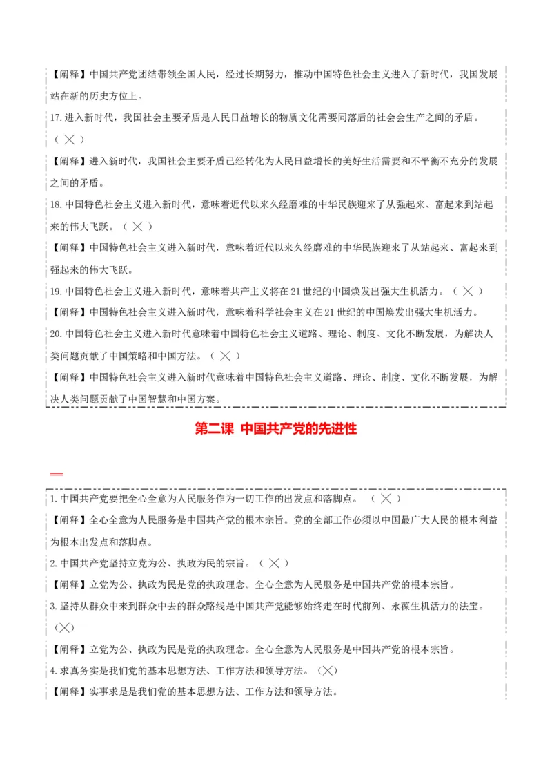 必修三《政治与法治》易混易错-上好课2025年高考政治一轮复习知识清单_8.2025政治总复习_2025年新高考资料_一轮复习_2025年高考政治一轮复习知识清单