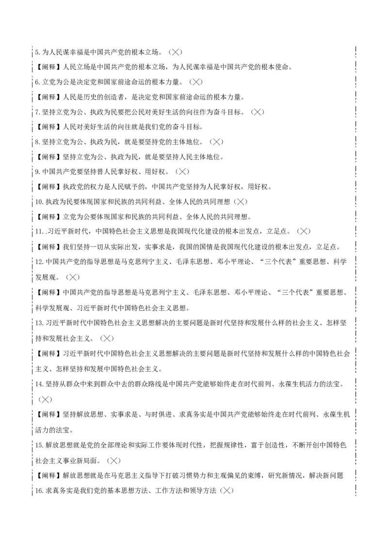 必修三《政治与法治》易混易错-上好课2025年高考政治一轮复习知识清单_8.2025政治总复习_2025年新高考资料_一轮复习_2025年高考政治一轮复习知识清单