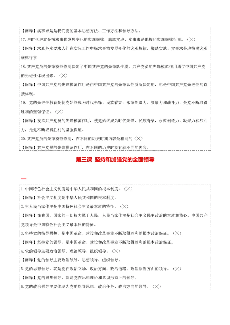 必修三《政治与法治》易混易错-上好课2025年高考政治一轮复习知识清单_8.2025政治总复习_2025年新高考资料_一轮复习_2025年高考政治一轮复习知识清单