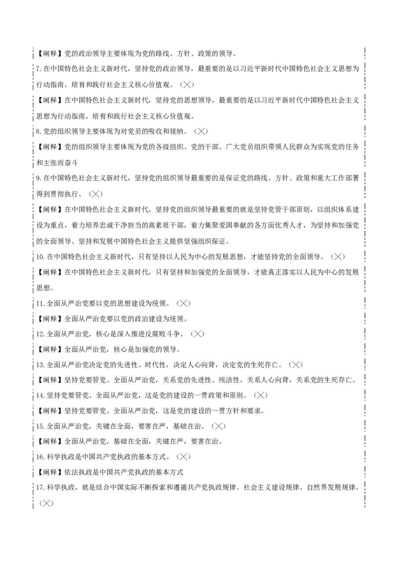 必修三《政治与法治》易混易错-上好课2025年高考政治一轮复习知识清单_8.2025政治总复习_2025年新高考资料_一轮复习_2025年高考政治一轮复习知识清单