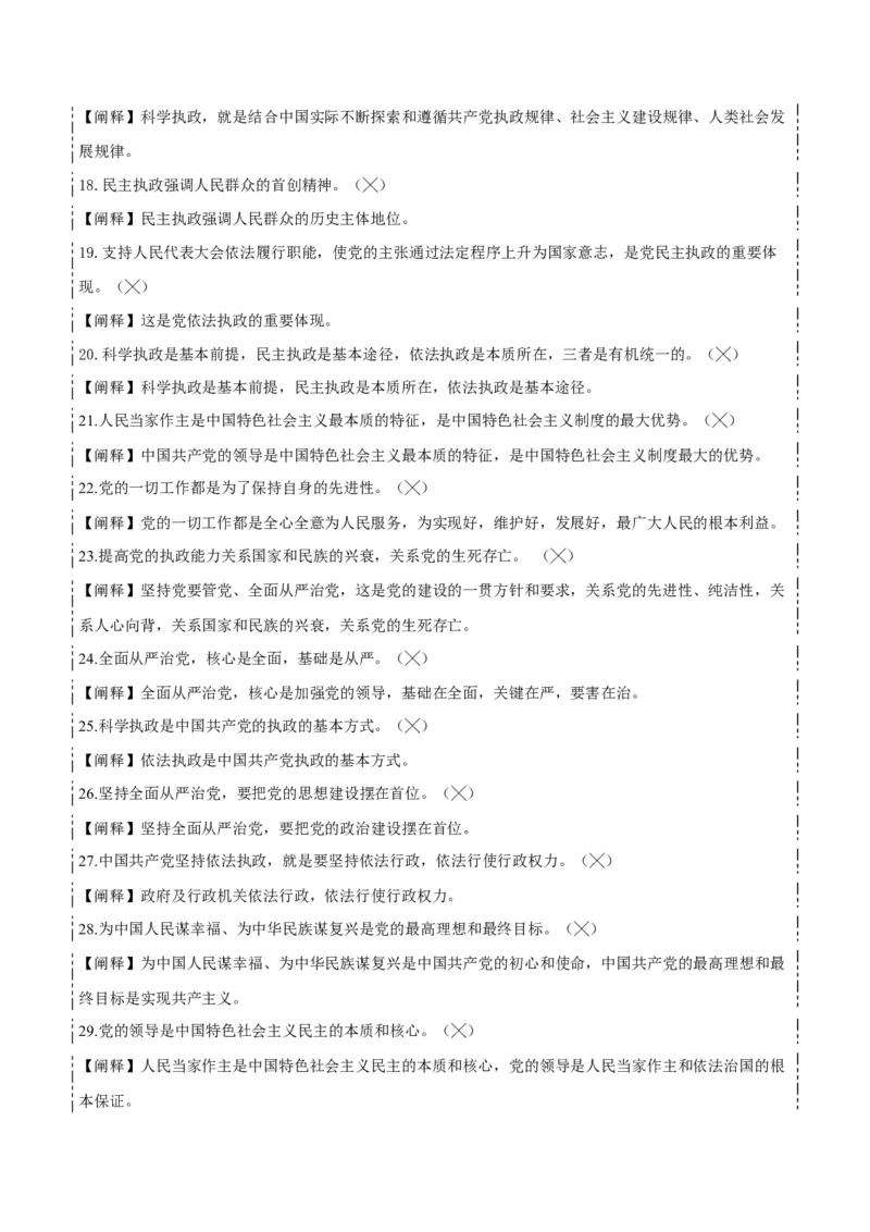 必修三《政治与法治》易混易错-上好课2025年高考政治一轮复习知识清单_8.2025政治总复习_2025年新高考资料_一轮复习_2025年高考政治一轮复习知识清单