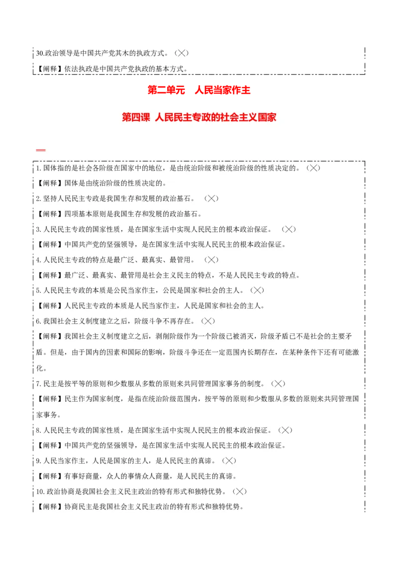必修三《政治与法治》易混易错-上好课2025年高考政治一轮复习知识清单_8.2025政治总复习_2025年新高考资料_一轮复习_2025年高考政治一轮复习知识清单
