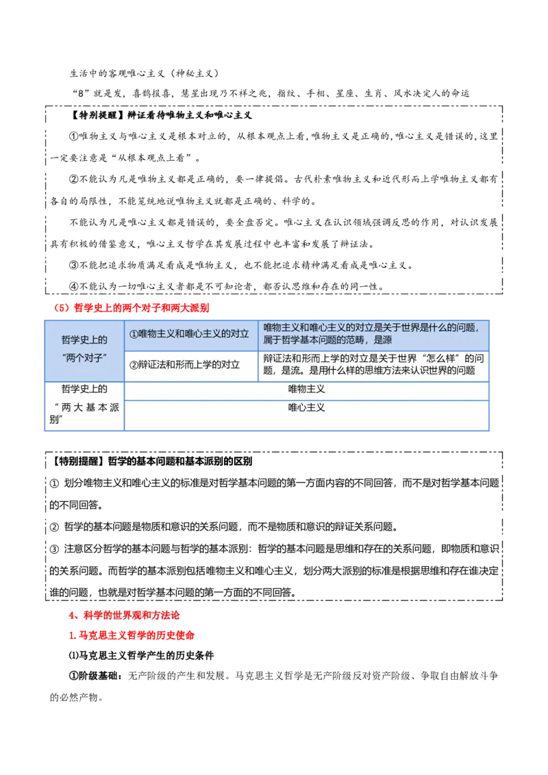 必修四《哲学与文化》知识清单-上好课2025年高考政治一轮复习知识清单（新高考专用）_8.2025政治总复习_2025年新高考资料_一轮复习_2025年高考政治一轮复习知识清单