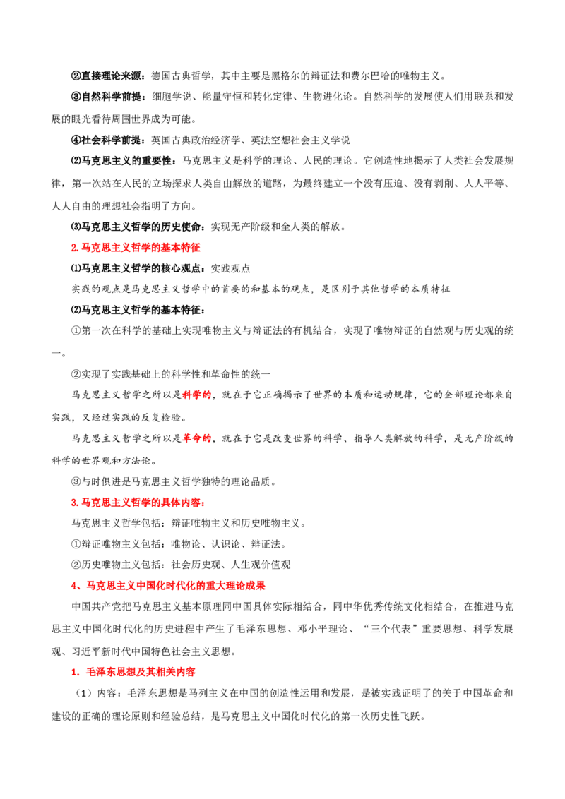 必修四《哲学与文化》知识清单-上好课2025年高考政治一轮复习知识清单（新高考专用）_8.2025政治总复习_2025年新高考资料_一轮复习_2025年高考政治一轮复习知识清单