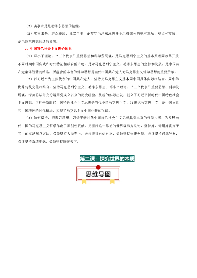 必修四《哲学与文化》知识清单-上好课2025年高考政治一轮复习知识清单（新高考专用）_8.2025政治总复习_2025年新高考资料_一轮复习_2025年高考政治一轮复习知识清单