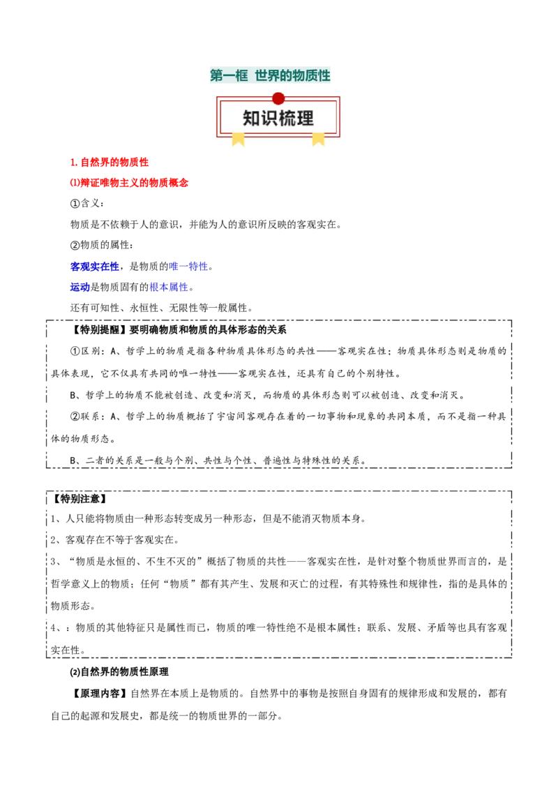 必修四《哲学与文化》知识清单-上好课2025年高考政治一轮复习知识清单（新高考专用）_8.2025政治总复习_2025年新高考资料_一轮复习_2025年高考政治一轮复习知识清单
