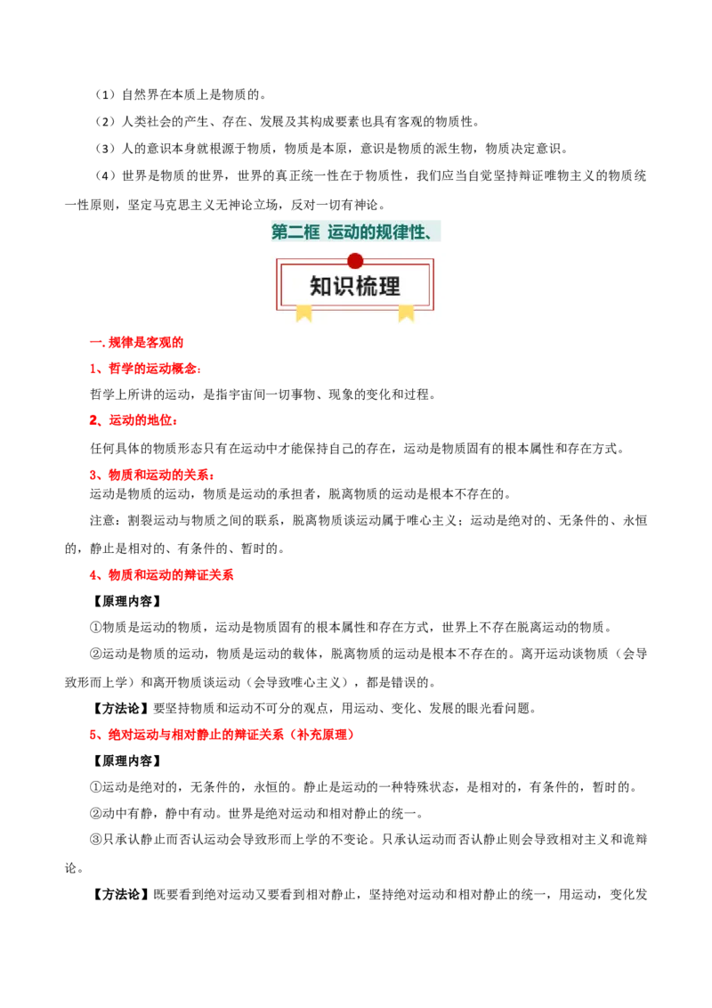 必修四《哲学与文化》知识清单-上好课2025年高考政治一轮复习知识清单（新高考专用）_8.2025政治总复习_2025年新高考资料_一轮复习_2025年高考政治一轮复习知识清单