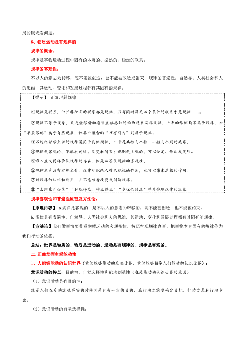 必修四《哲学与文化》知识清单-上好课2025年高考政治一轮复习知识清单（新高考专用）_8.2025政治总复习_2025年新高考资料_一轮复习_2025年高考政治一轮复习知识清单