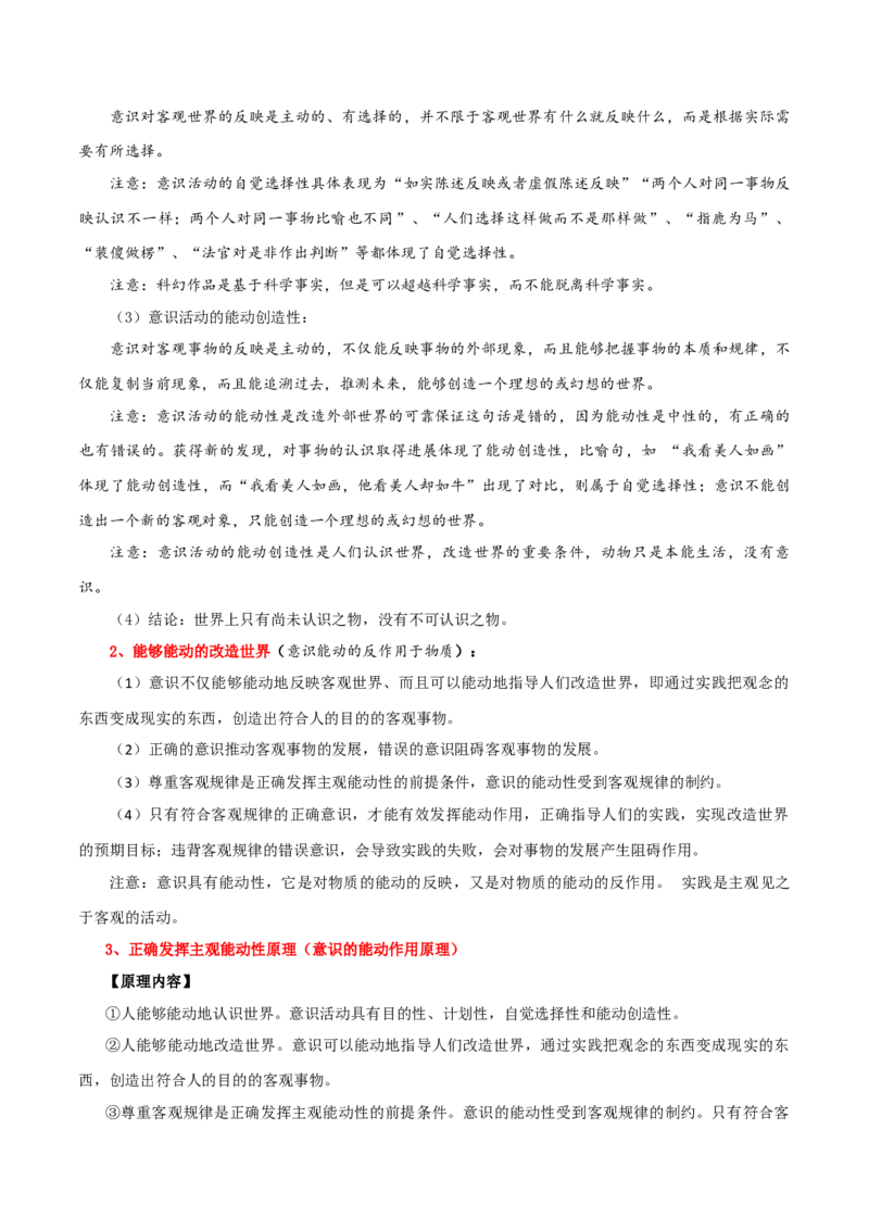 必修四《哲学与文化》知识清单-上好课2025年高考政治一轮复习知识清单（新高考专用）_8.2025政治总复习_2025年新高考资料_一轮复习_2025年高考政治一轮复习知识清单