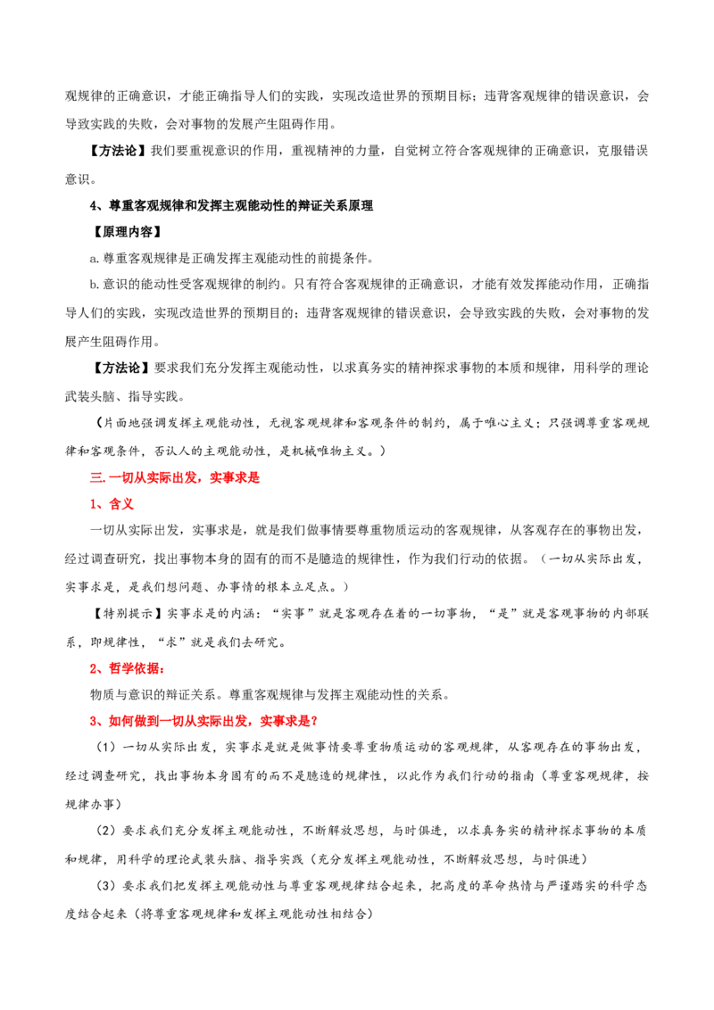 必修四《哲学与文化》知识清单-上好课2025年高考政治一轮复习知识清单（新高考专用）_8.2025政治总复习_2025年新高考资料_一轮复习_2025年高考政治一轮复习知识清单