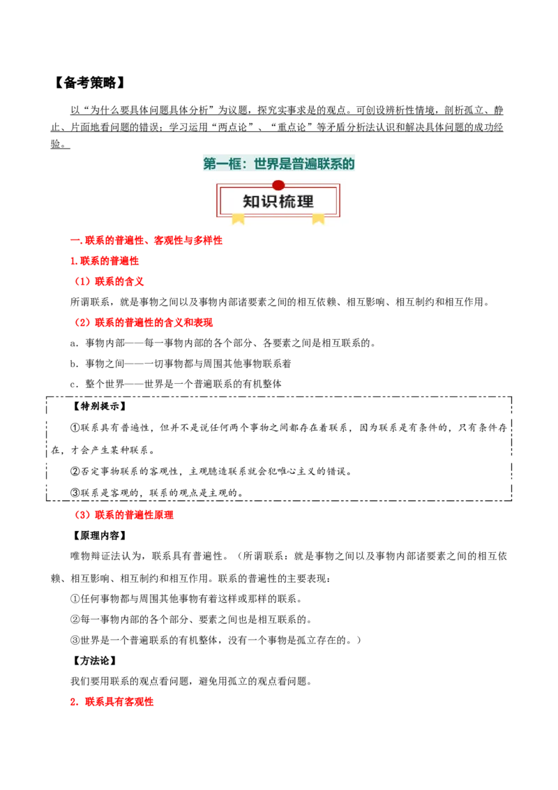 必修四《哲学与文化》知识清单-上好课2025年高考政治一轮复习知识清单（新高考专用）_8.2025政治总复习_2025年新高考资料_一轮复习_2025年高考政治一轮复习知识清单
