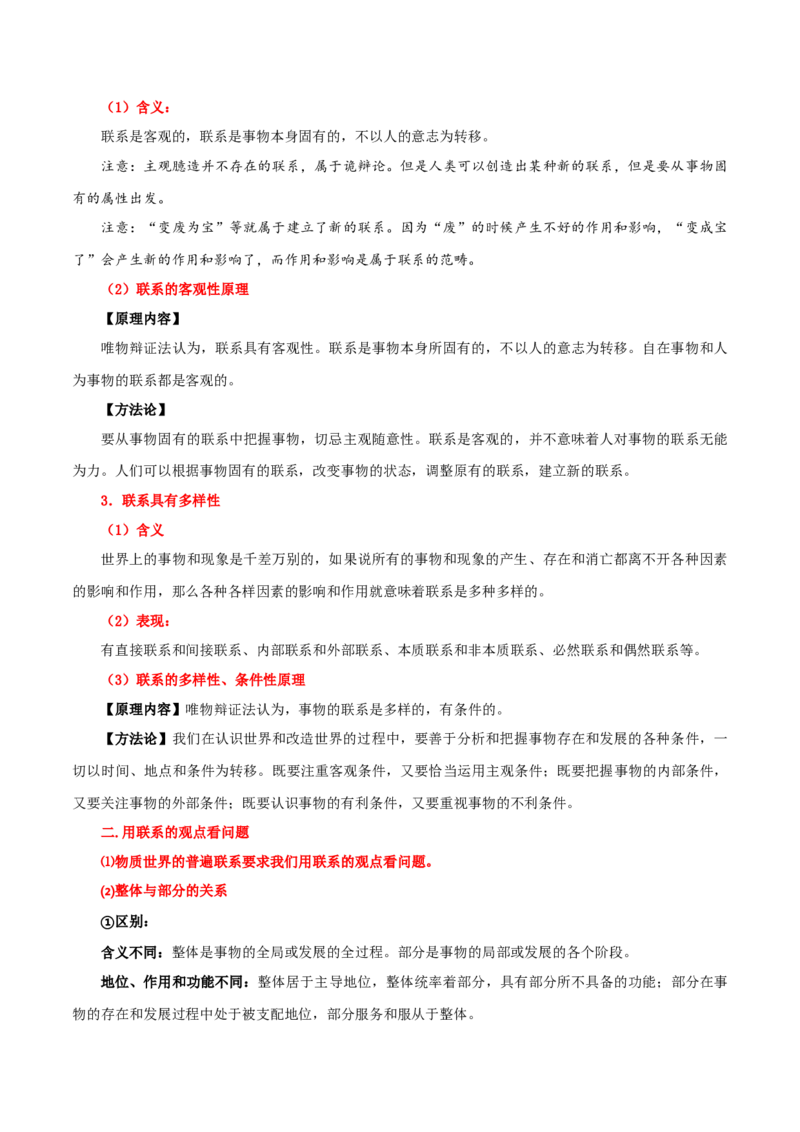 必修四《哲学与文化》知识清单-上好课2025年高考政治一轮复习知识清单（新高考专用）_8.2025政治总复习_2025年新高考资料_一轮复习_2025年高考政治一轮复习知识清单