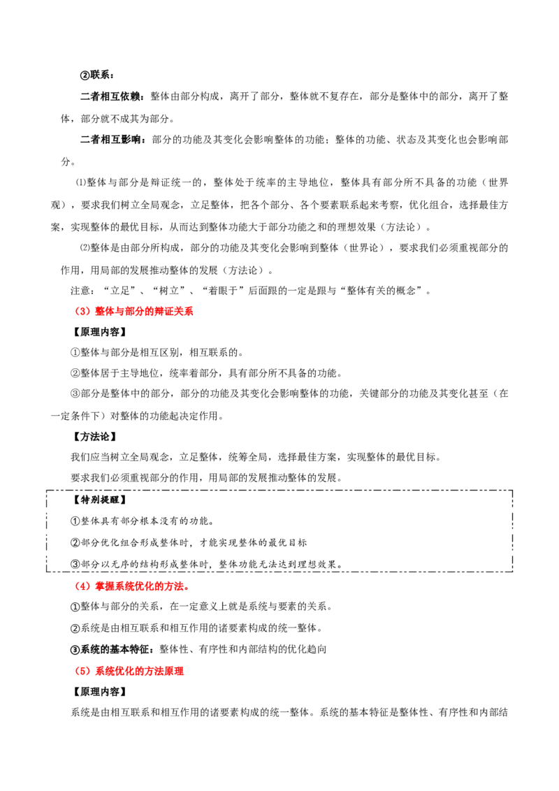 必修四《哲学与文化》知识清单-上好课2025年高考政治一轮复习知识清单（新高考专用）_8.2025政治总复习_2025年新高考资料_一轮复习_2025年高考政治一轮复习知识清单