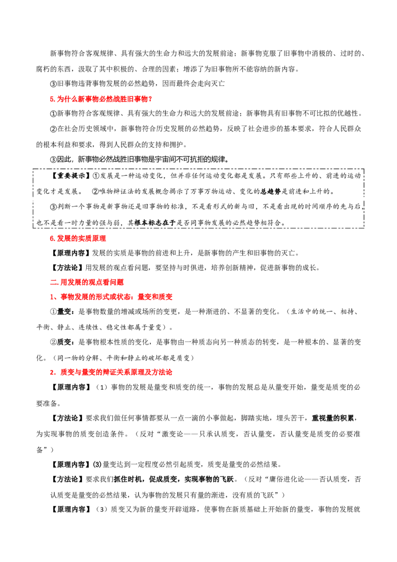 必修四《哲学与文化》知识清单-上好课2025年高考政治一轮复习知识清单（新高考专用）_8.2025政治总复习_2025年新高考资料_一轮复习_2025年高考政治一轮复习知识清单