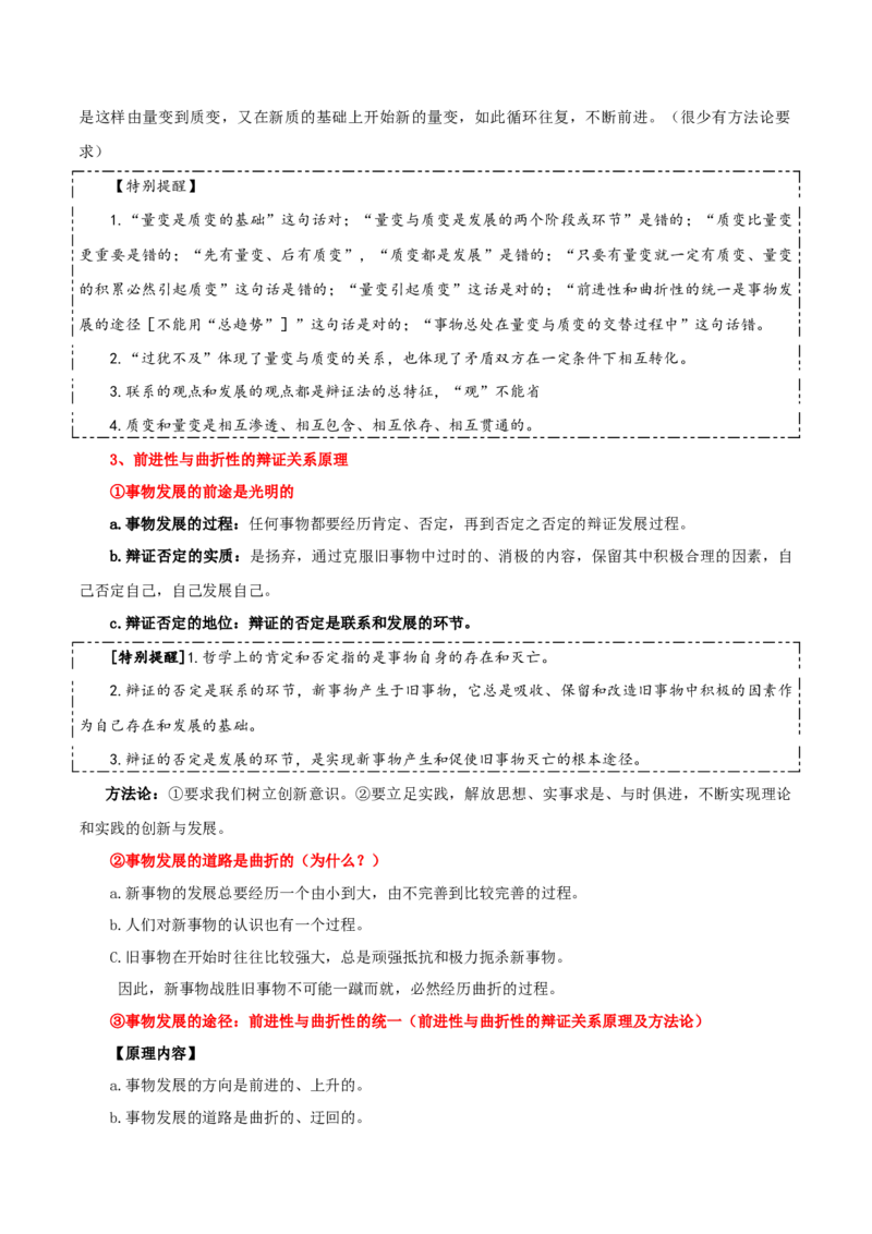 必修四《哲学与文化》知识清单-上好课2025年高考政治一轮复习知识清单（新高考专用）_8.2025政治总复习_2025年新高考资料_一轮复习_2025年高考政治一轮复习知识清单