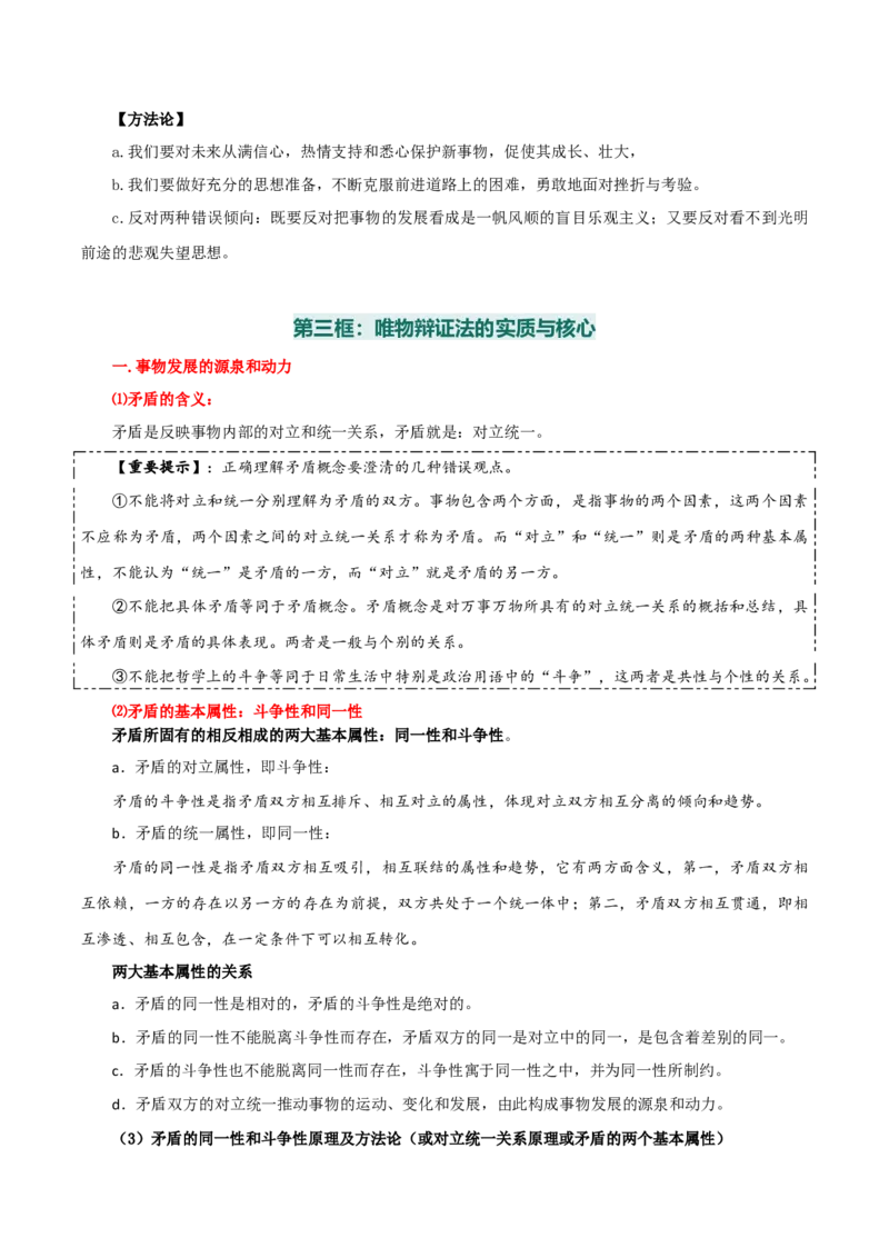 必修四《哲学与文化》知识清单-上好课2025年高考政治一轮复习知识清单（新高考专用）_8.2025政治总复习_2025年新高考资料_一轮复习_2025年高考政治一轮复习知识清单