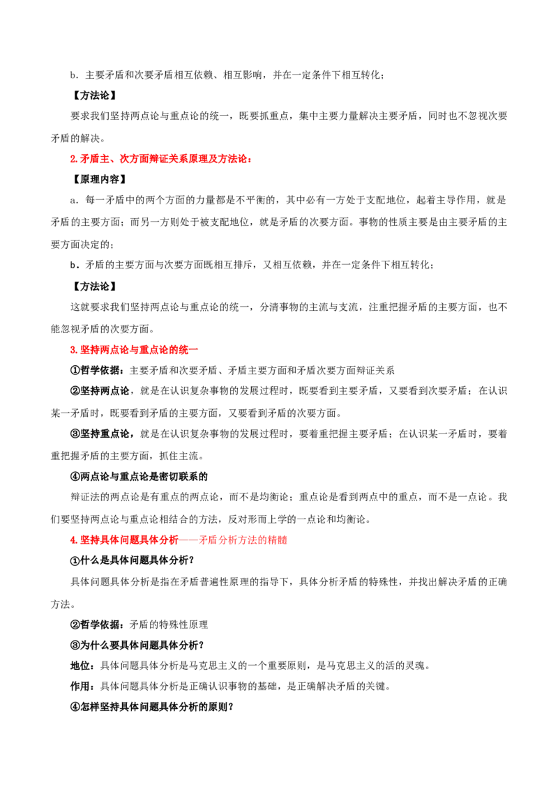 必修四《哲学与文化》知识清单-上好课2025年高考政治一轮复习知识清单（新高考专用）_8.2025政治总复习_2025年新高考资料_一轮复习_2025年高考政治一轮复习知识清单