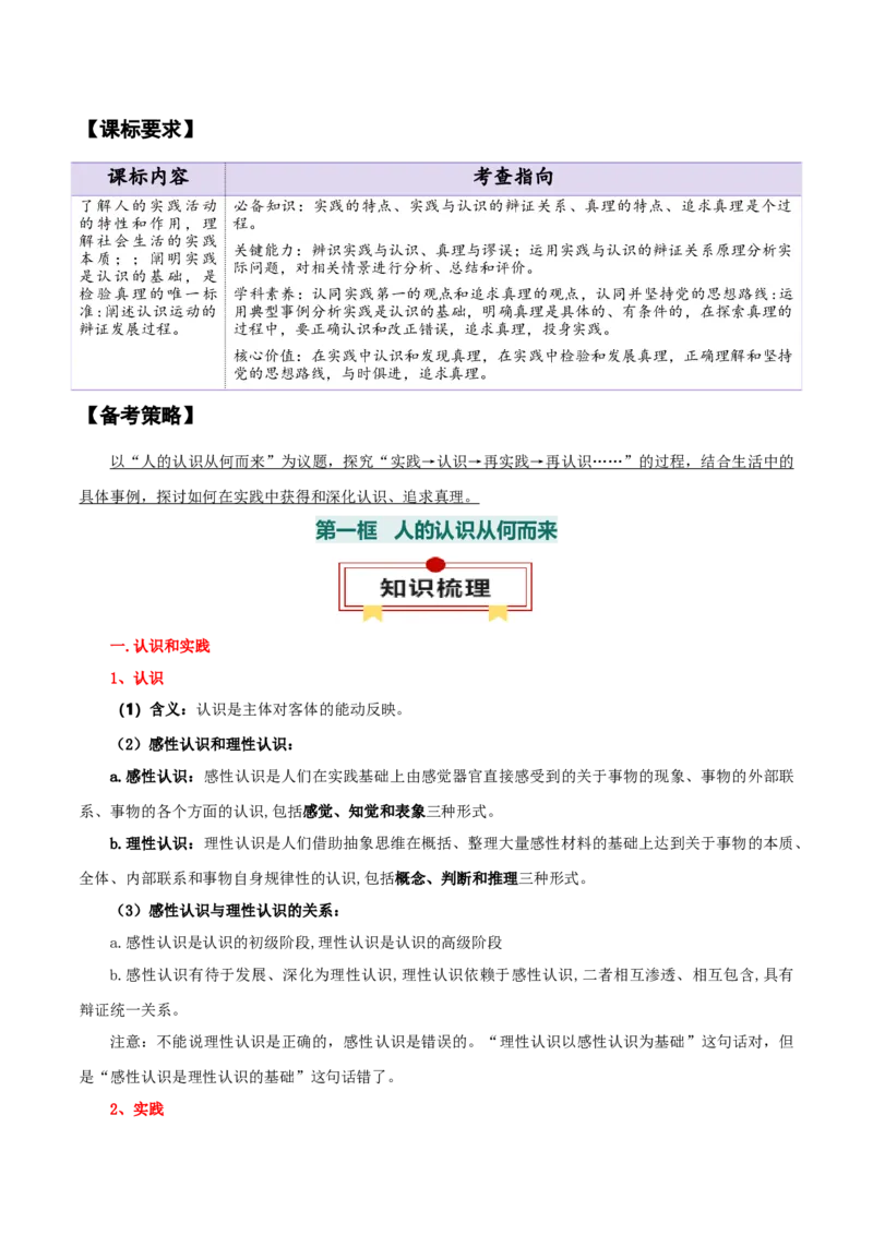 必修四《哲学与文化》知识清单-上好课2025年高考政治一轮复习知识清单（新高考专用）_8.2025政治总复习_2025年新高考资料_一轮复习_2025年高考政治一轮复习知识清单