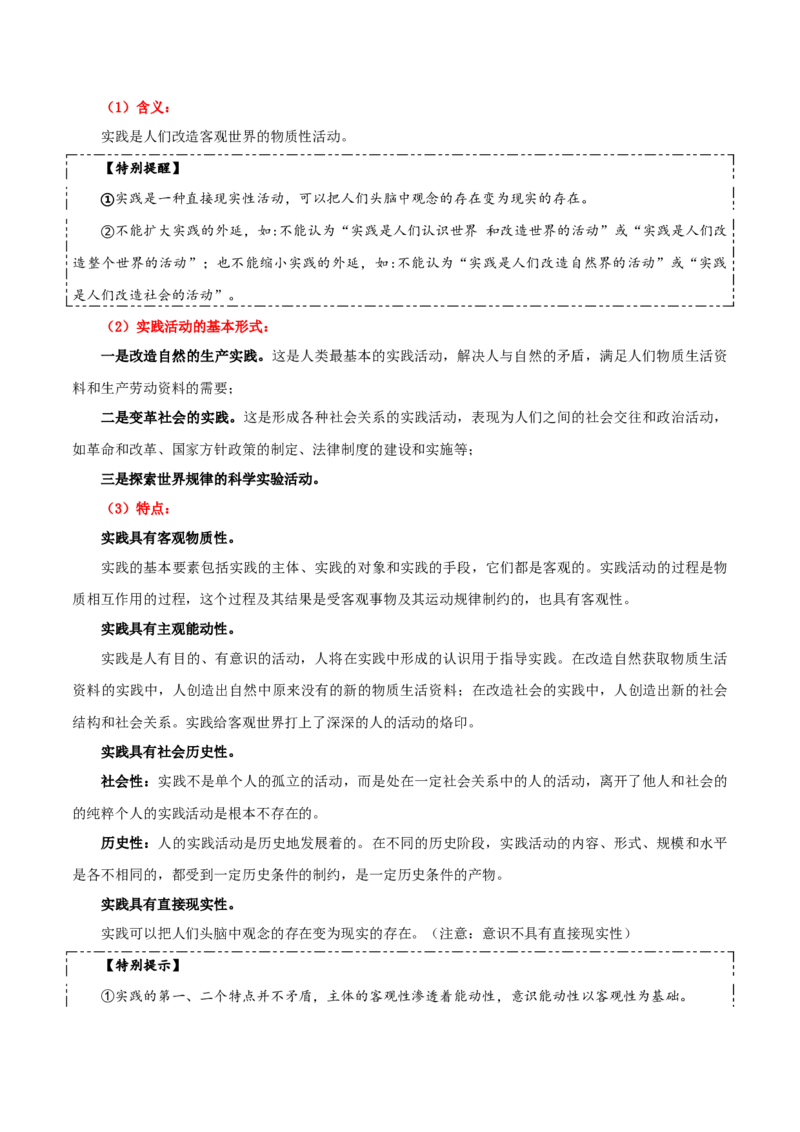 必修四《哲学与文化》知识清单-上好课2025年高考政治一轮复习知识清单（新高考专用）_8.2025政治总复习_2025年新高考资料_一轮复习_2025年高考政治一轮复习知识清单