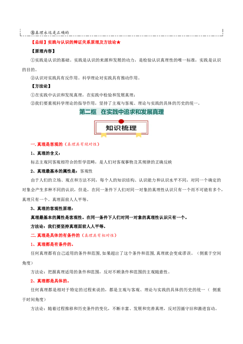 必修四《哲学与文化》知识清单-上好课2025年高考政治一轮复习知识清单（新高考专用）_8.2025政治总复习_2025年新高考资料_一轮复习_2025年高考政治一轮复习知识清单