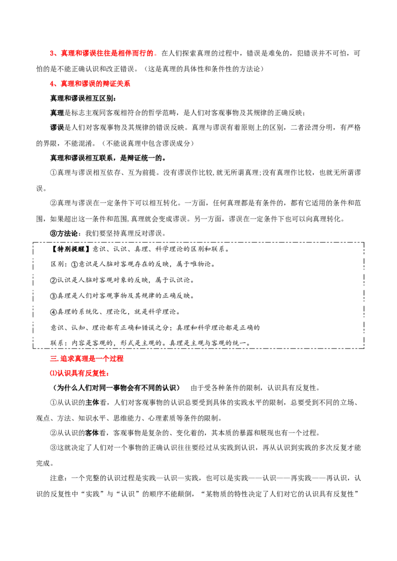 必修四《哲学与文化》知识清单-上好课2025年高考政治一轮复习知识清单（新高考专用）_8.2025政治总复习_2025年新高考资料_一轮复习_2025年高考政治一轮复习知识清单
