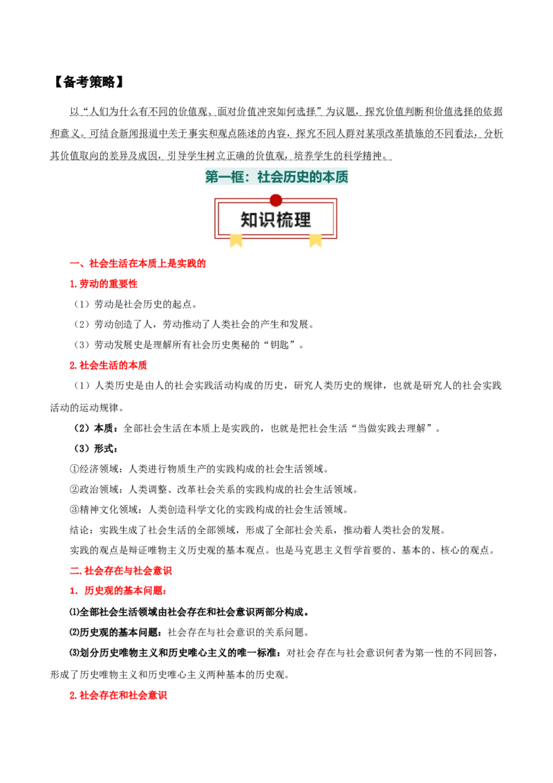 必修四《哲学与文化》知识清单-上好课2025年高考政治一轮复习知识清单（新高考专用）_8.2025政治总复习_2025年新高考资料_一轮复习_2025年高考政治一轮复习知识清单