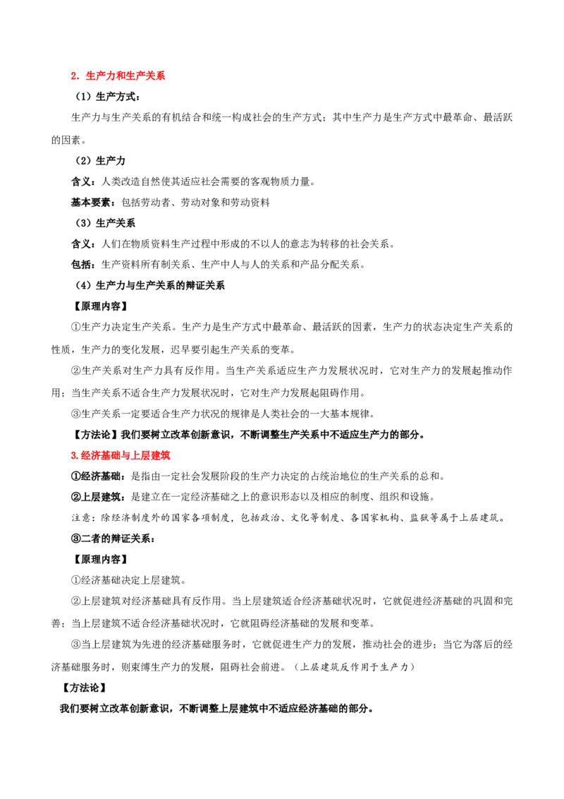 必修四《哲学与文化》知识清单-上好课2025年高考政治一轮复习知识清单（新高考专用）_8.2025政治总复习_2025年新高考资料_一轮复习_2025年高考政治一轮复习知识清单