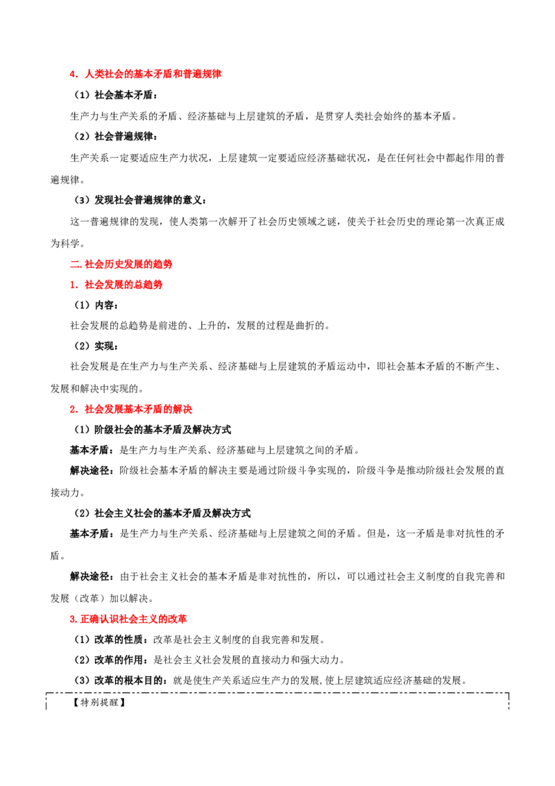 必修四《哲学与文化》知识清单-上好课2025年高考政治一轮复习知识清单（新高考专用）_8.2025政治总复习_2025年新高考资料_一轮复习_2025年高考政治一轮复习知识清单