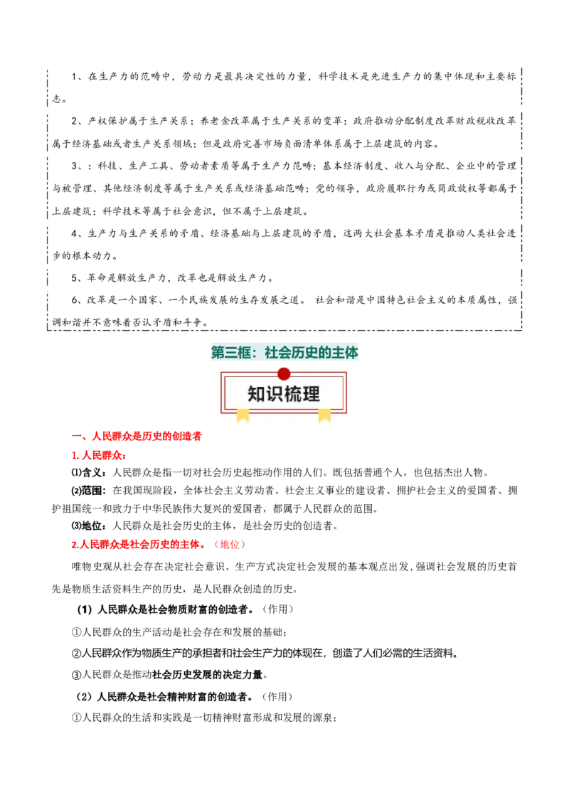 必修四《哲学与文化》知识清单-上好课2025年高考政治一轮复习知识清单（新高考专用）_8.2025政治总复习_2025年新高考资料_一轮复习_2025年高考政治一轮复习知识清单