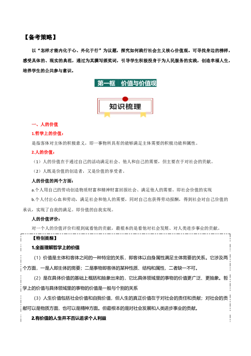 必修四《哲学与文化》知识清单-上好课2025年高考政治一轮复习知识清单（新高考专用）_8.2025政治总复习_2025年新高考资料_一轮复习_2025年高考政治一轮复习知识清单