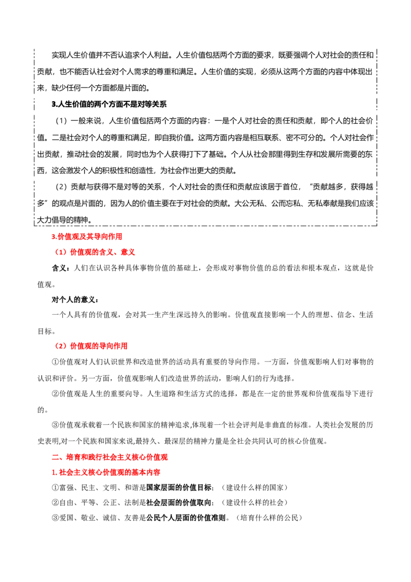 必修四《哲学与文化》知识清单-上好课2025年高考政治一轮复习知识清单（新高考专用）_8.2025政治总复习_2025年新高考资料_一轮复习_2025年高考政治一轮复习知识清单