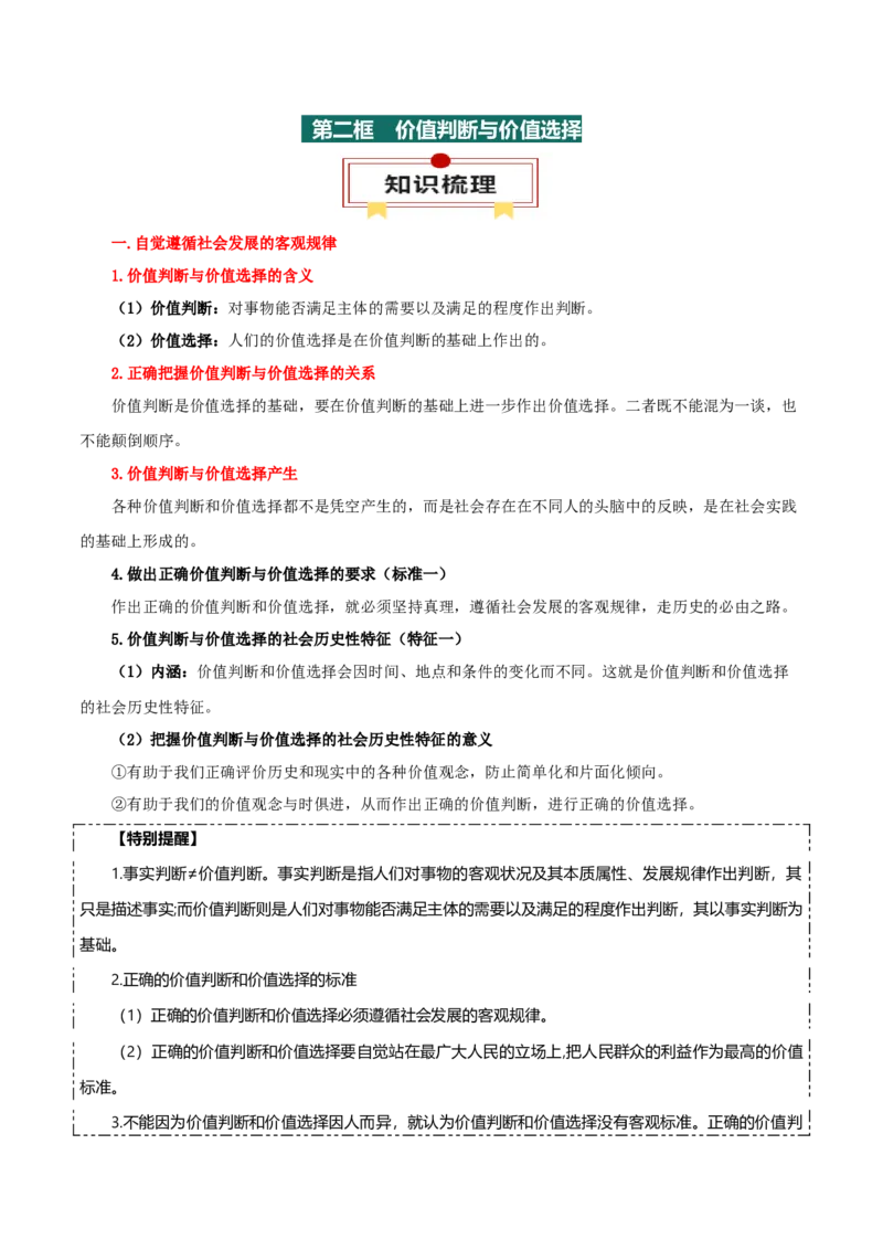 必修四《哲学与文化》知识清单-上好课2025年高考政治一轮复习知识清单（新高考专用）_8.2025政治总复习_2025年新高考资料_一轮复习_2025年高考政治一轮复习知识清单