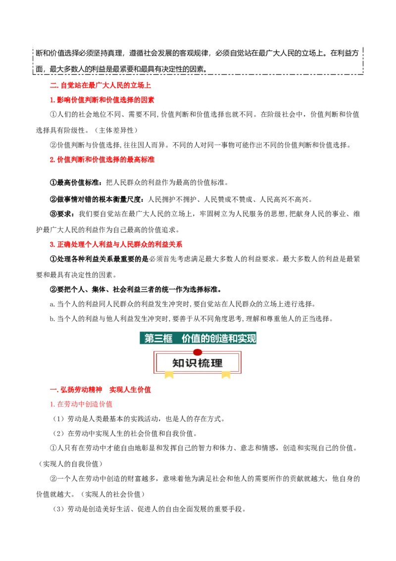 必修四《哲学与文化》知识清单-上好课2025年高考政治一轮复习知识清单（新高考专用）_8.2025政治总复习_2025年新高考资料_一轮复习_2025年高考政治一轮复习知识清单