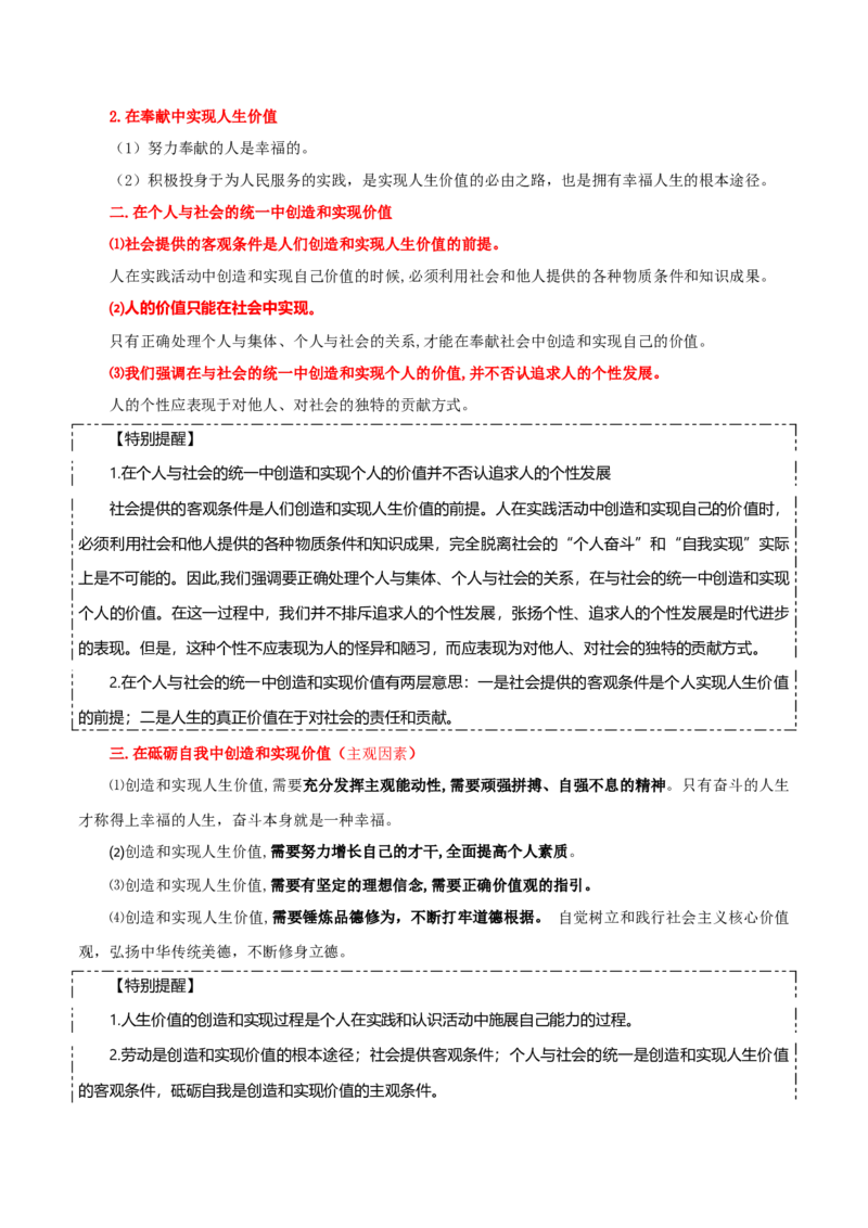 必修四《哲学与文化》知识清单-上好课2025年高考政治一轮复习知识清单（新高考专用）_8.2025政治总复习_2025年新高考资料_一轮复习_2025年高考政治一轮复习知识清单