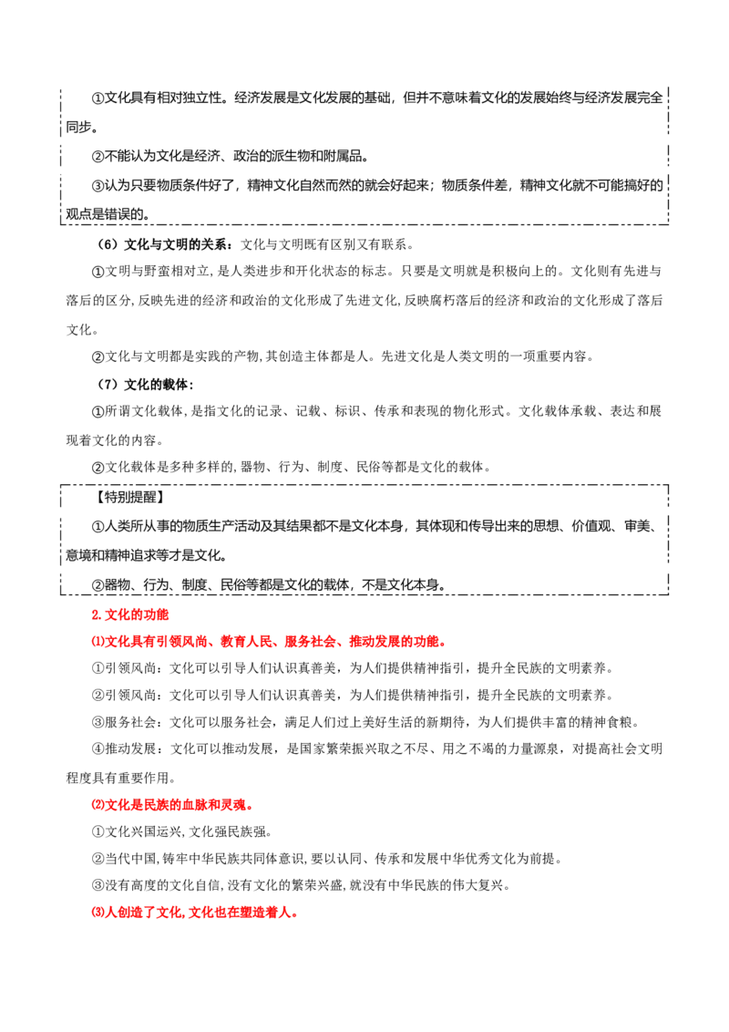 必修四《哲学与文化》知识清单-上好课2025年高考政治一轮复习知识清单（新高考专用）_8.2025政治总复习_2025年新高考资料_一轮复习_2025年高考政治一轮复习知识清单