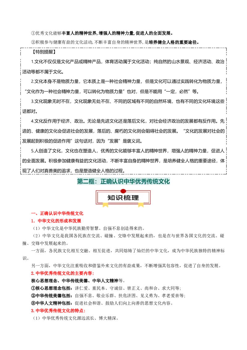 必修四《哲学与文化》知识清单-上好课2025年高考政治一轮复习知识清单（新高考专用）_8.2025政治总复习_2025年新高考资料_一轮复习_2025年高考政治一轮复习知识清单